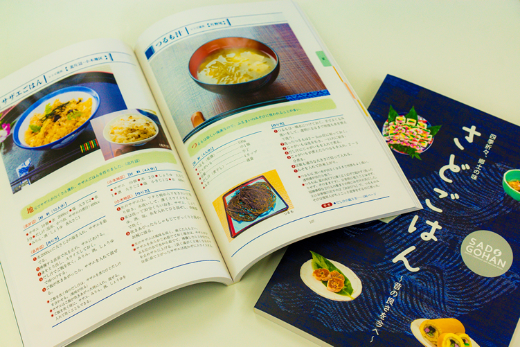 佐渡市伝統料理レシピ集「さどごはん」