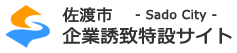 企業誘致特設サイト