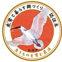 朱鷺と暮らす郷づくり認証米のマーク