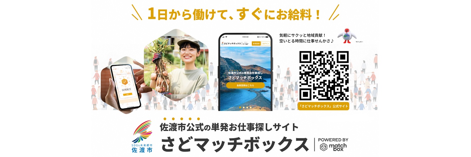 新潟県佐渡市公式ホームページ トップページ 新潟県佐渡市公式ホームページ トップページ