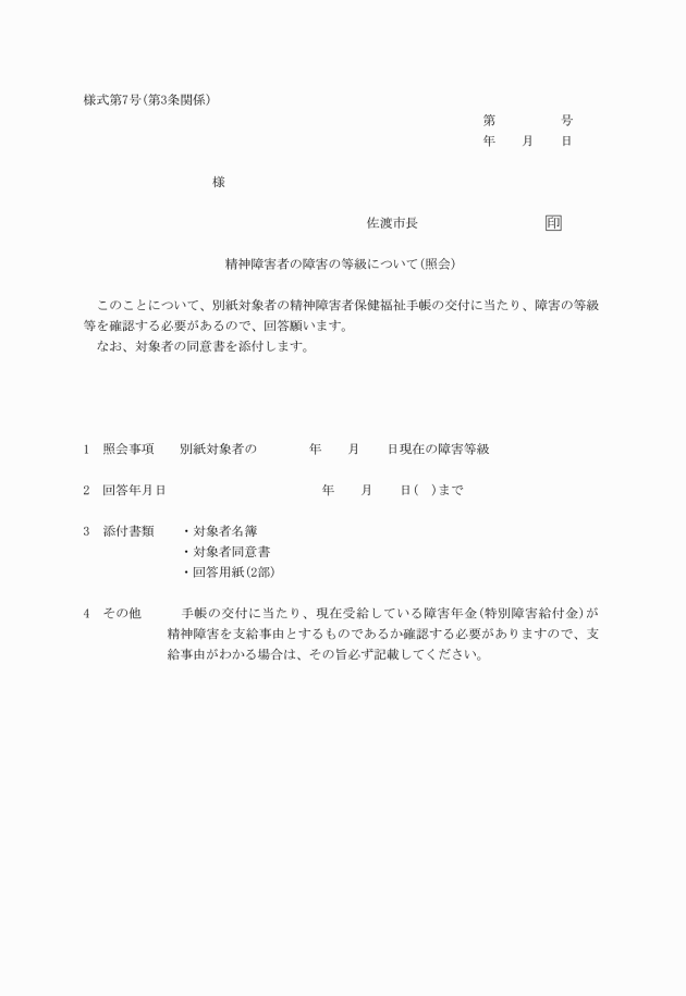 者 保健 障害 福祉 手帳 精神 「精神障害者手帳」申請・取得のポイント！｜障がい者（身体障害 発達障害