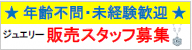 エステール人材募集広告（R8.2.1～3.31）