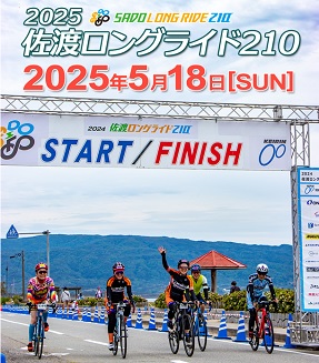 2025佐渡ロングライド210の画像