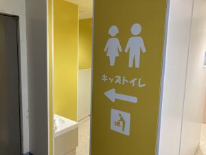 さわた子育て支援センターキッズトイレの写真