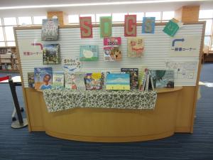 両津図書館展示SDGs