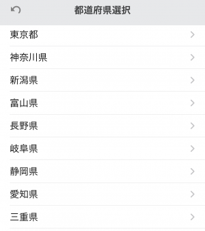 都道府県選択画面の画像
