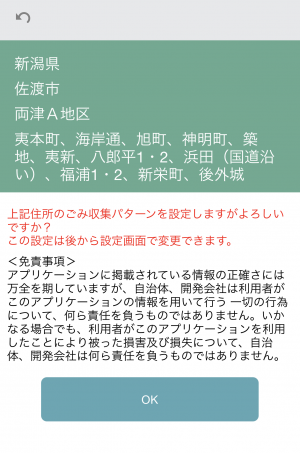 地区選択画面の画像