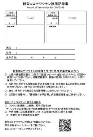 接種記録書