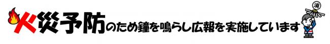 火災予防のタイトル画像