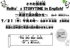 さわた図書館　英語で読み聞かせポスター