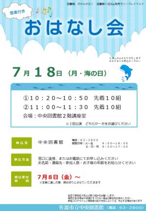 中央図書館　音楽付きおはなし会ポスター