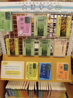 中央図書館 7月の一般展示