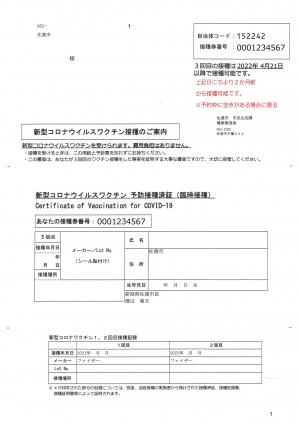 3回目接種済証イメージ