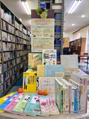 さわた図書館 認知症ブックフェア
