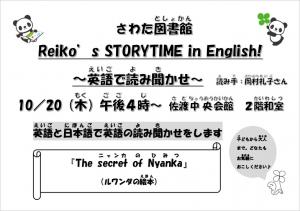 さわた図書館　英語で読み聞かせ　ポスター