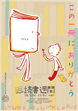 第76回読書週間　ポスター