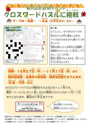 読書週間イベント　クロスワードパズルに朝鮮　ポスター