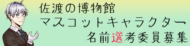 選考委員募集　バナー