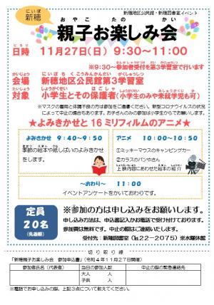 新穂図書室　イベントポスター