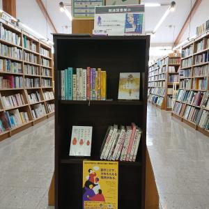 中央図書館　一般書展示