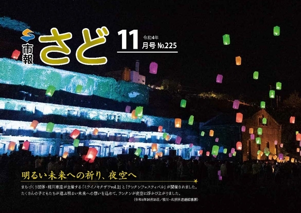 市報さど11月号（NO.225）