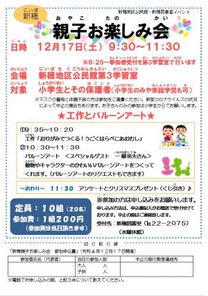 新穂　イベントチラシ