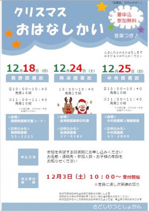 クリスマスおはなし会チラシ