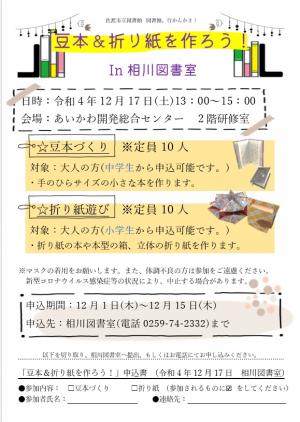 相川図書室イベントチラシ