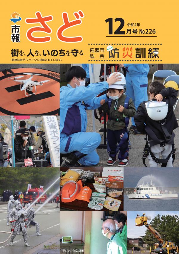 市報さど12月号（NO.226）