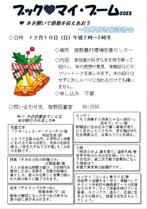 畑野図書室　イベントポスター