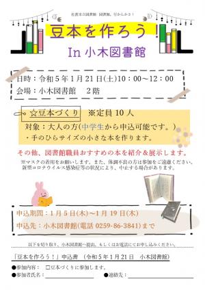 小木図書館　イベントポスター