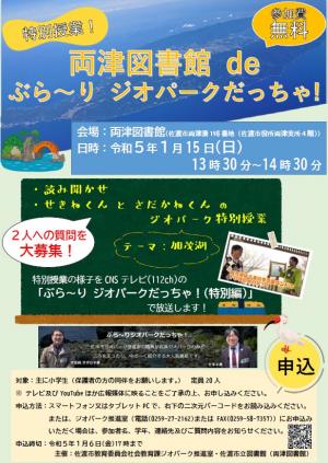 ジオパーク推進室×図書館　イベントポスター