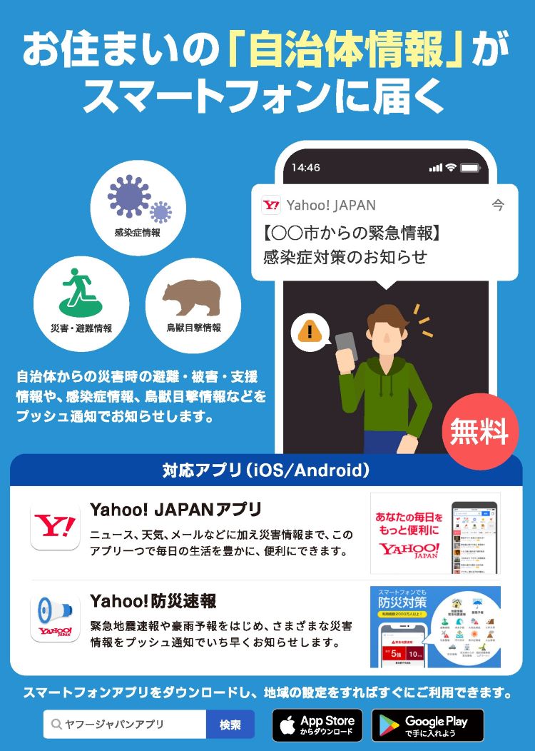 Yahoo! Japanのサイトで佐渡市の情報が閲覧できるようになりました - 新潟県佐渡市公式ホームページ