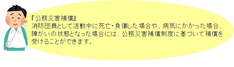 公務災害補償