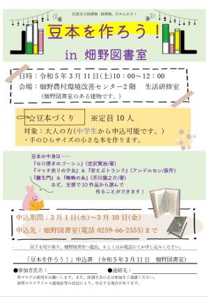 畑野図書室「豆本を作ろう！」ポスター