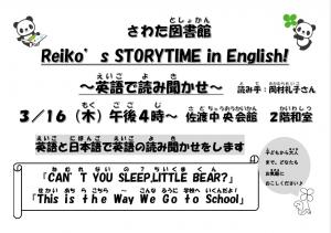 さわた図書館「英語でおはなし会」ポスター