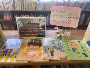 さわた図書館展示「ほいくえん・ようちえん・学校」