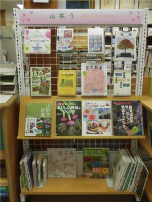 中央図書館一般展示「山笑う ～春におすすめの本～」