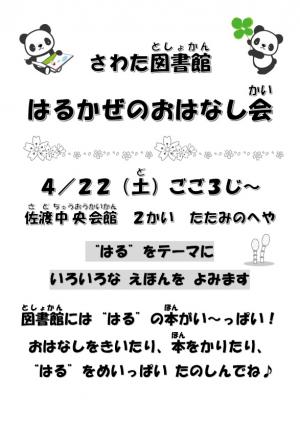 さわた図書館　4月イベントポスター