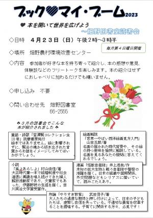 ４月23日畑野図書室読書会