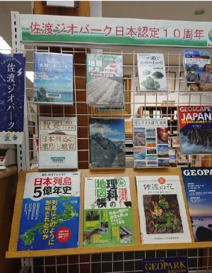 ジオ展示大人