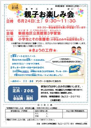 新穂お楽しみ会