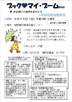 ６月畑野読書会