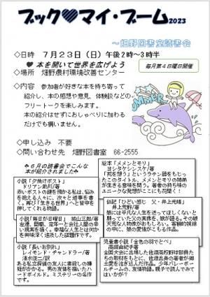 ７月の畑野読書会