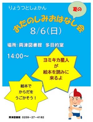 8月両津おはなし会