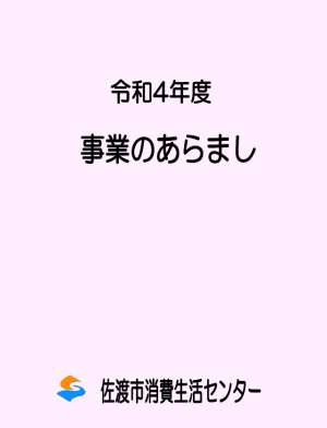 事業のあらまし