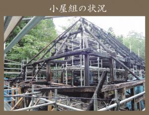 小屋組みの状況