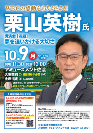 栗山英樹氏講演会