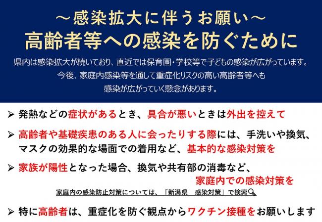 高齢者等への感染を防ぐために