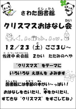 12月おはなし会さわた